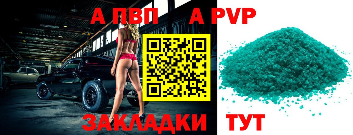 Альфа ПВП СК КРИС  Вход с VPN  закладка  APVP мука  Пугачёв 