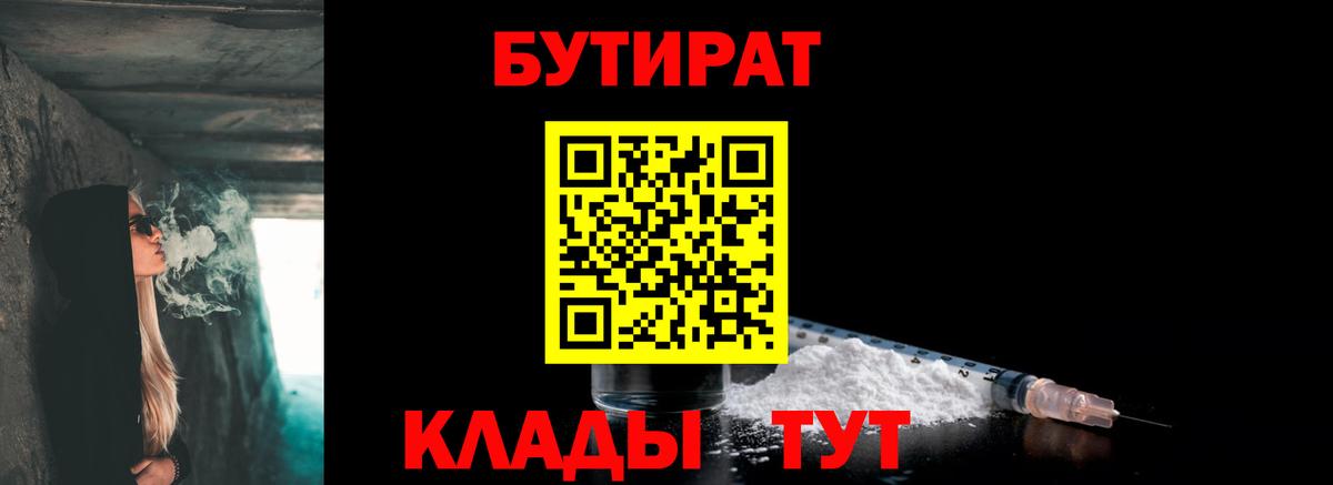 БУТИРАТ  Бутират буратино  Вход с VPN  Пугачёв 