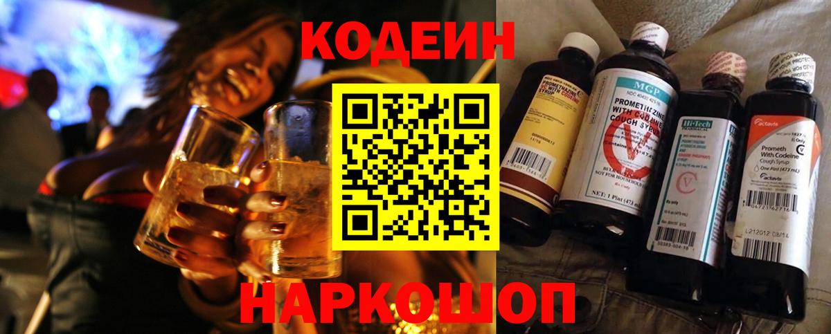 Кодеин Purple Drank Пугачёв