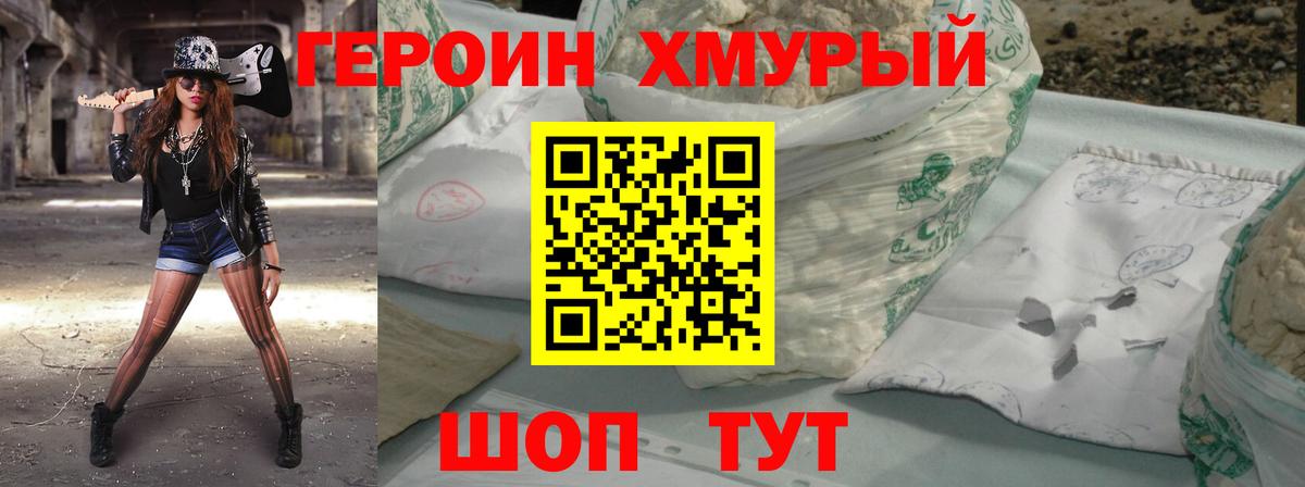 Героин Heroin  Вход с VPN  Пугачёв 