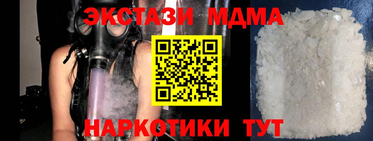 МДМА VHQ  Вход с VPN  МДМА Molly  Пугачёв 