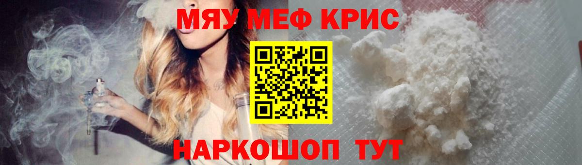 Мефедрон  МЕФ mephedrone  МЯУ-МЯУ  МЕФ mephedrone  блэк спрут ТОР  Пугачёв  Вход с VPN 