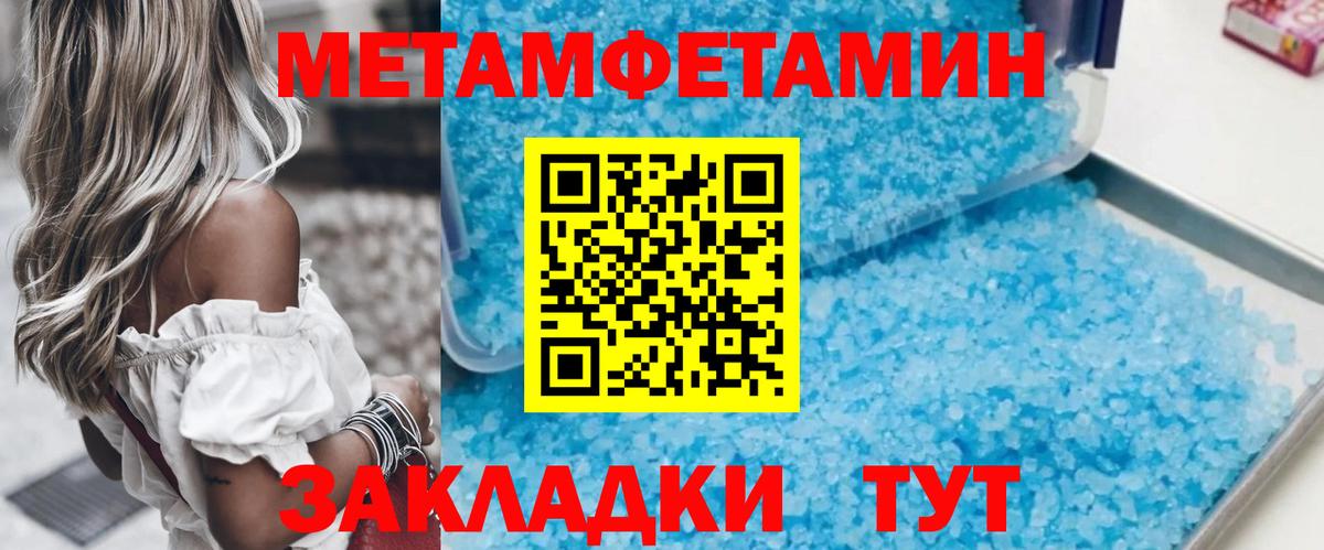МЕТАМФЕТАМИН кристалл  Вход с VPN  Пугачёв 
